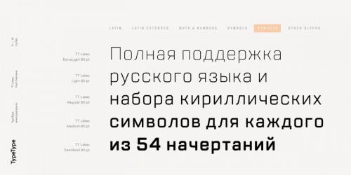 TT Lakes Font Family 13