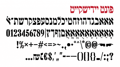 Yiddishkeit AlefAlefAlef Font 1