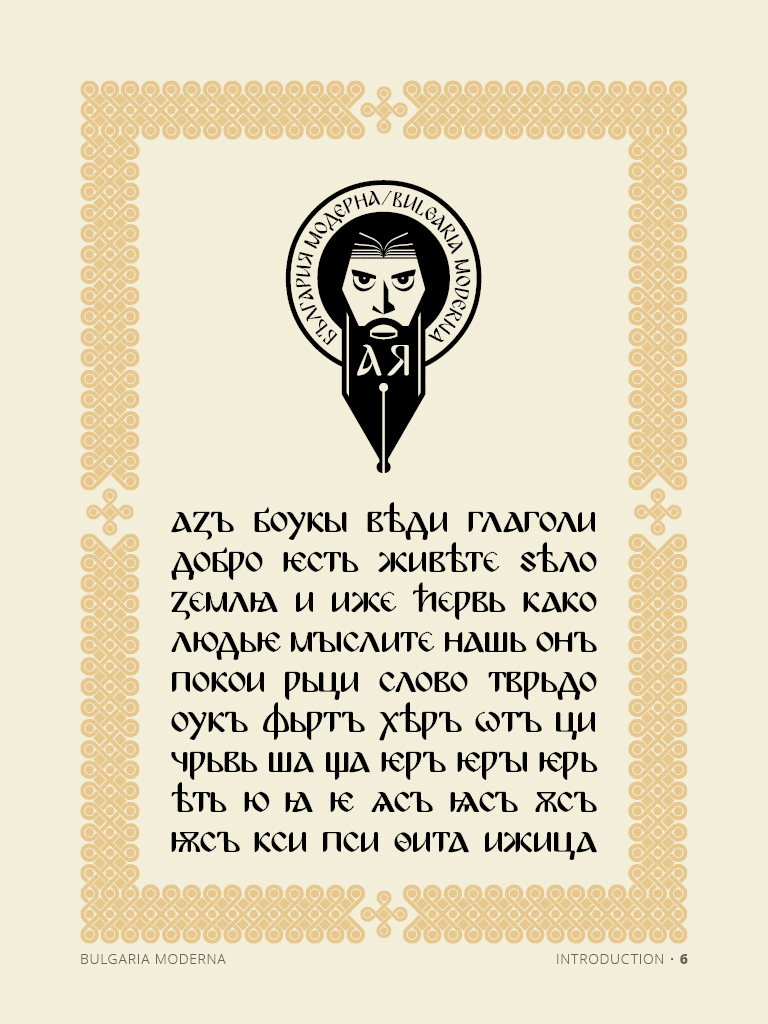 Bulgaria Moderna Font 1