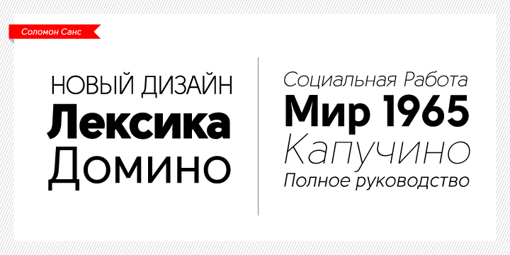 Solomon Sans Font Family 3