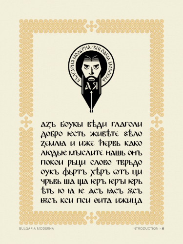 Bulgaria Moderna Font 1