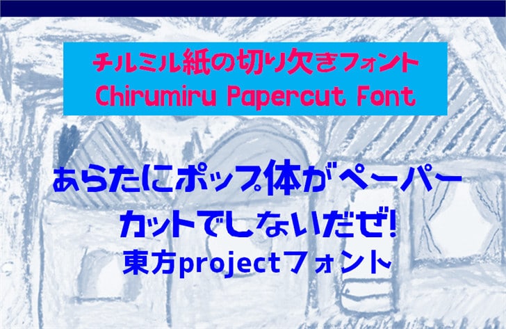 Chirumiru Papercut Font