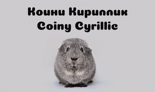 Coiny Typeface